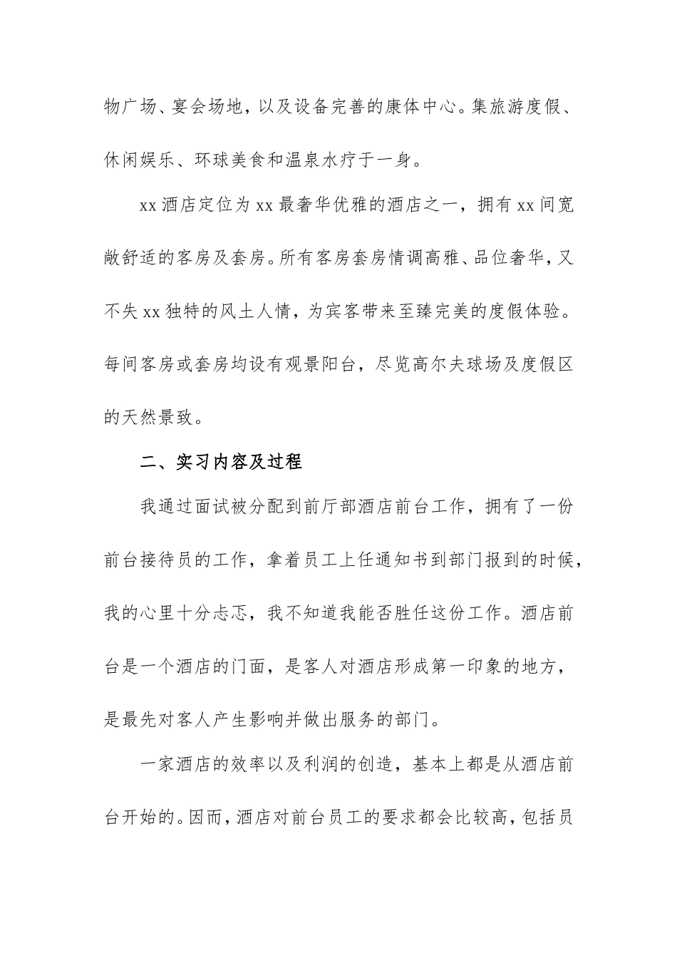2021年大学生实习报告范文(服务行业).doc_第2页