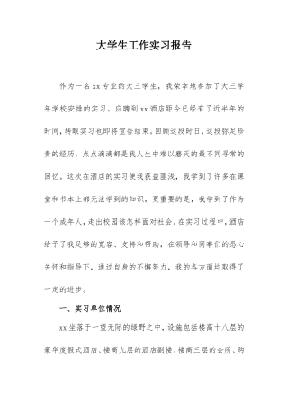 2021年大学生实习报告范文(服务行业).doc