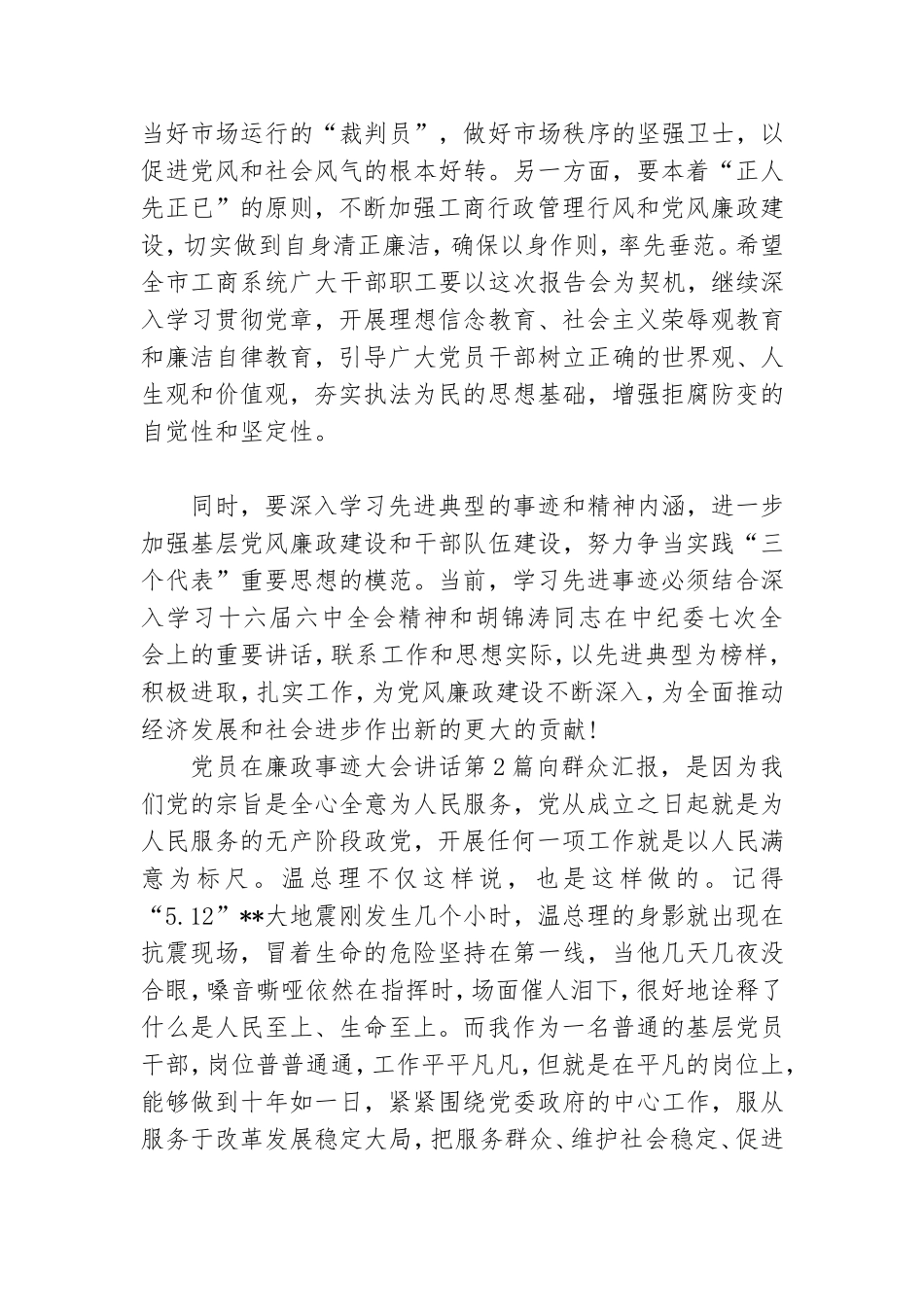 党员在廉政事迹大会讲话3篇.doc_第3页