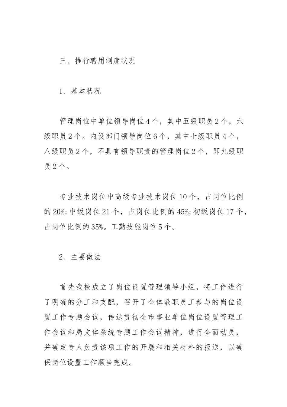 2021年关于事业单位聘用自查的报告范文.docx_第2页