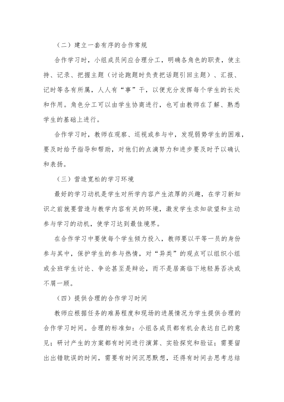 如何在数学课堂上有效组织学生进行小组合作学习.docx_第2页