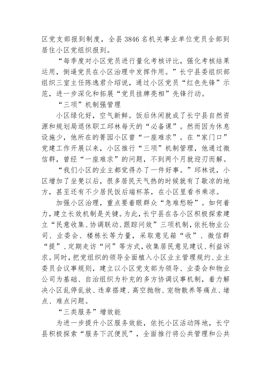 优秀支部党建工作经验交流总结2021.doc_第2页