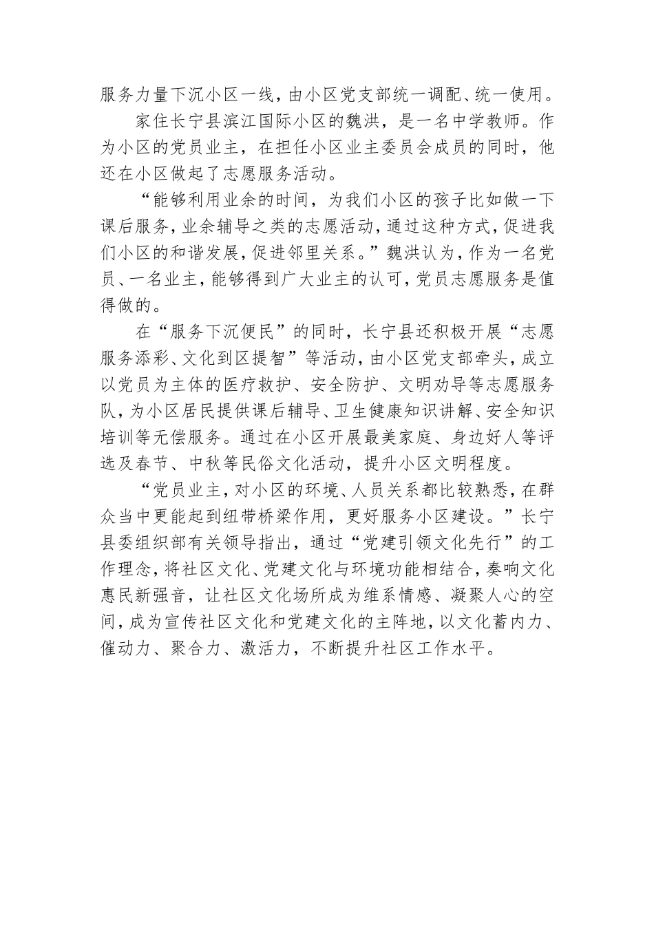 优秀支部党建工作经验交流总结2021.doc_第3页