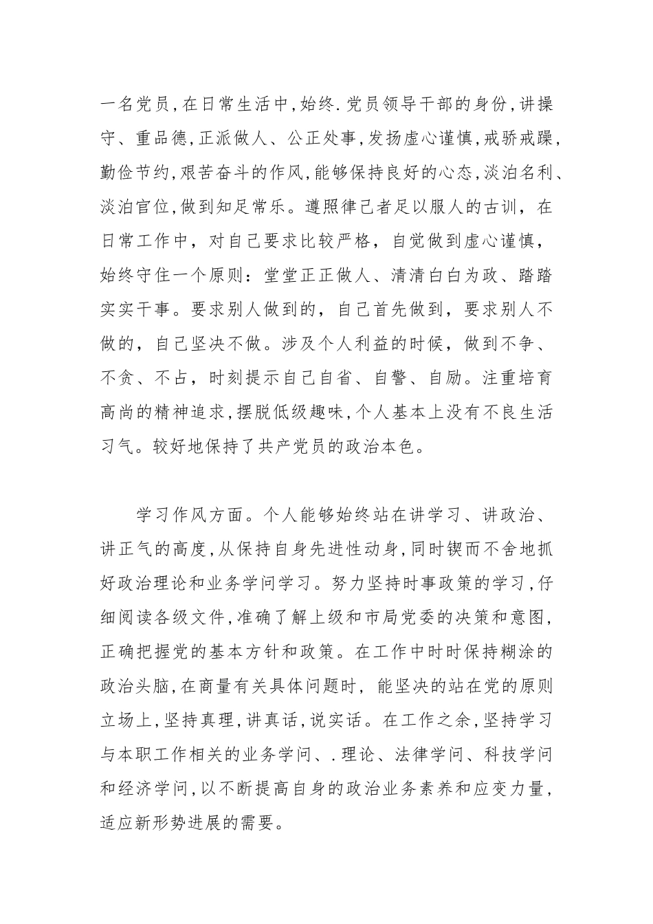 2021年关于政治纪律政治规矩自查.docx_第3页