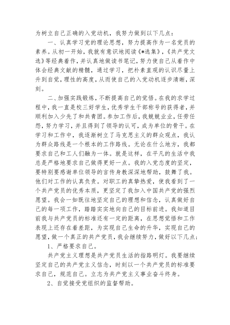 工人预备党员入党志愿格式.doc_第3页