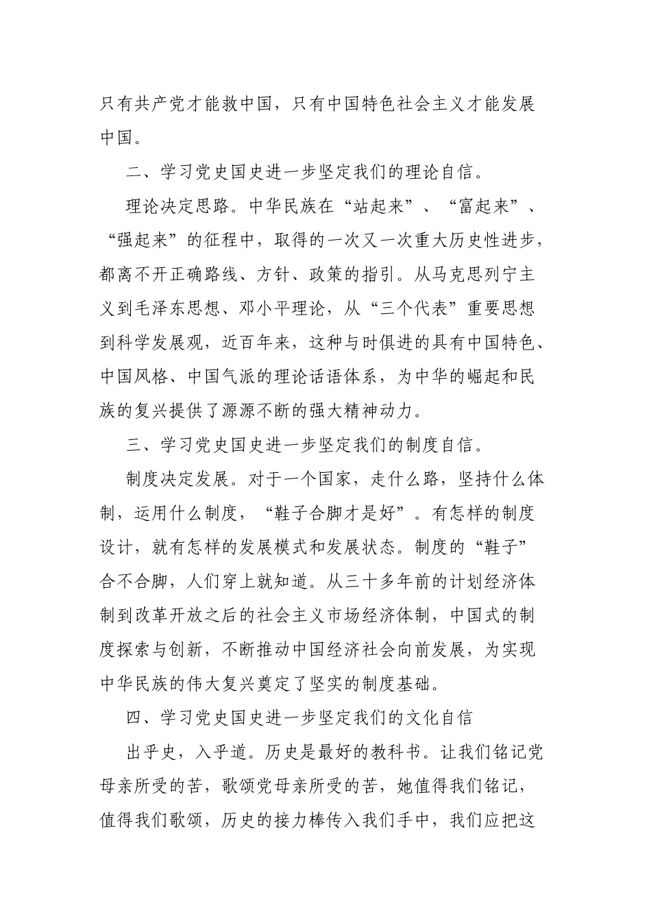党委中心组“社会主义革命和建设”专题学习研讨发言材料.docx_第2页