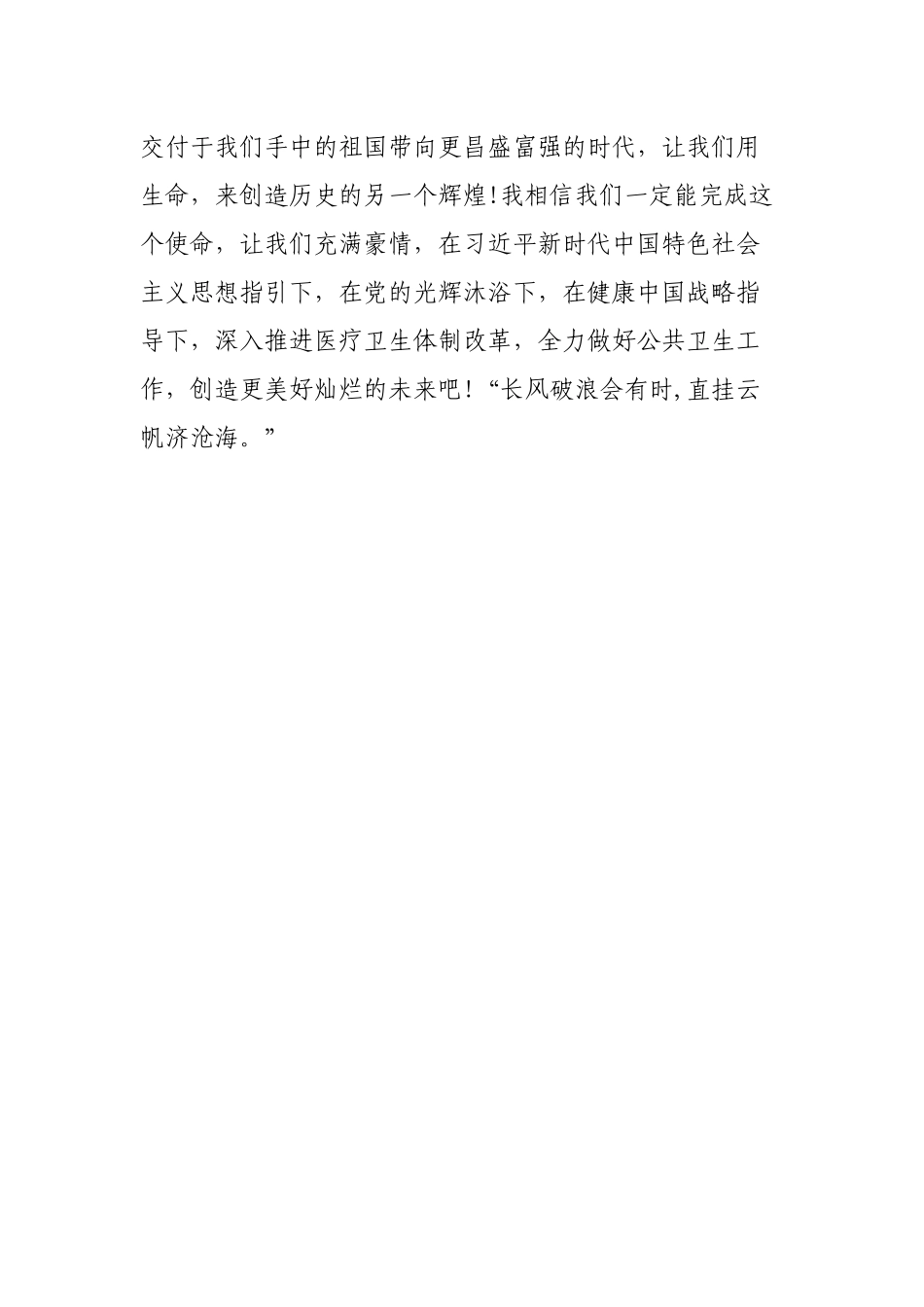 党委中心组“社会主义革命和建设”专题学习研讨发言材料.docx_第3页