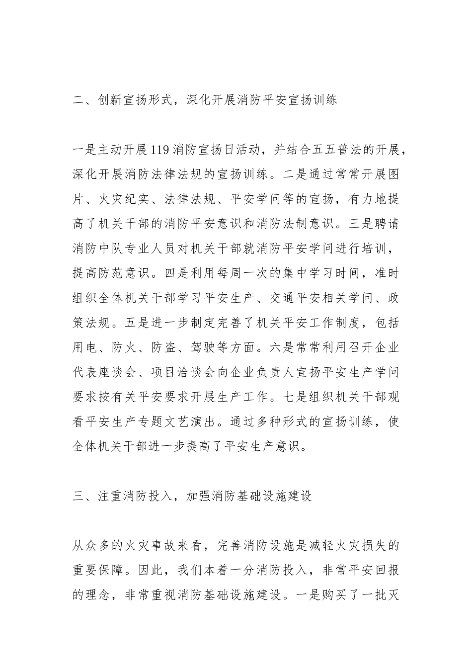 2021年关于消防工作目标完成情况的自查报告.docx_第2页