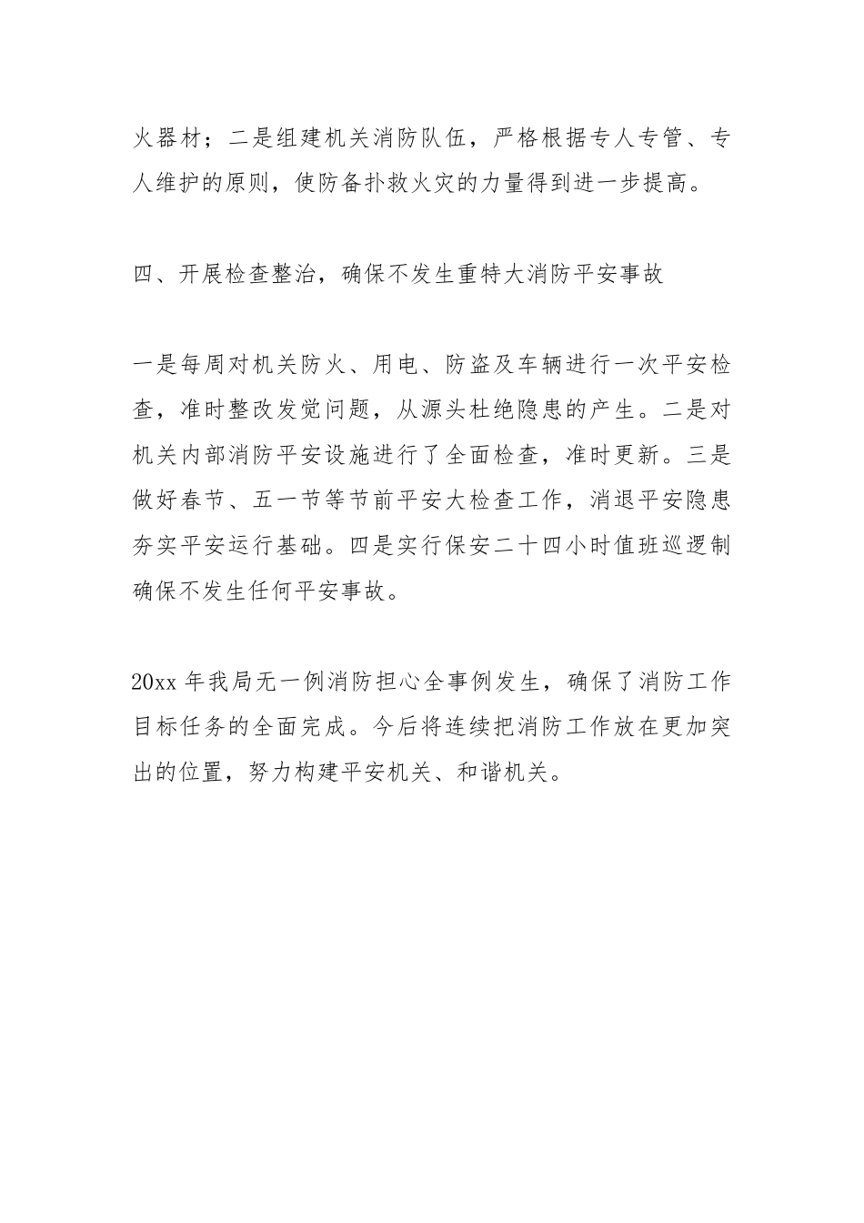 2021年关于消防工作目标完成情况的自查报告.docx_第3页