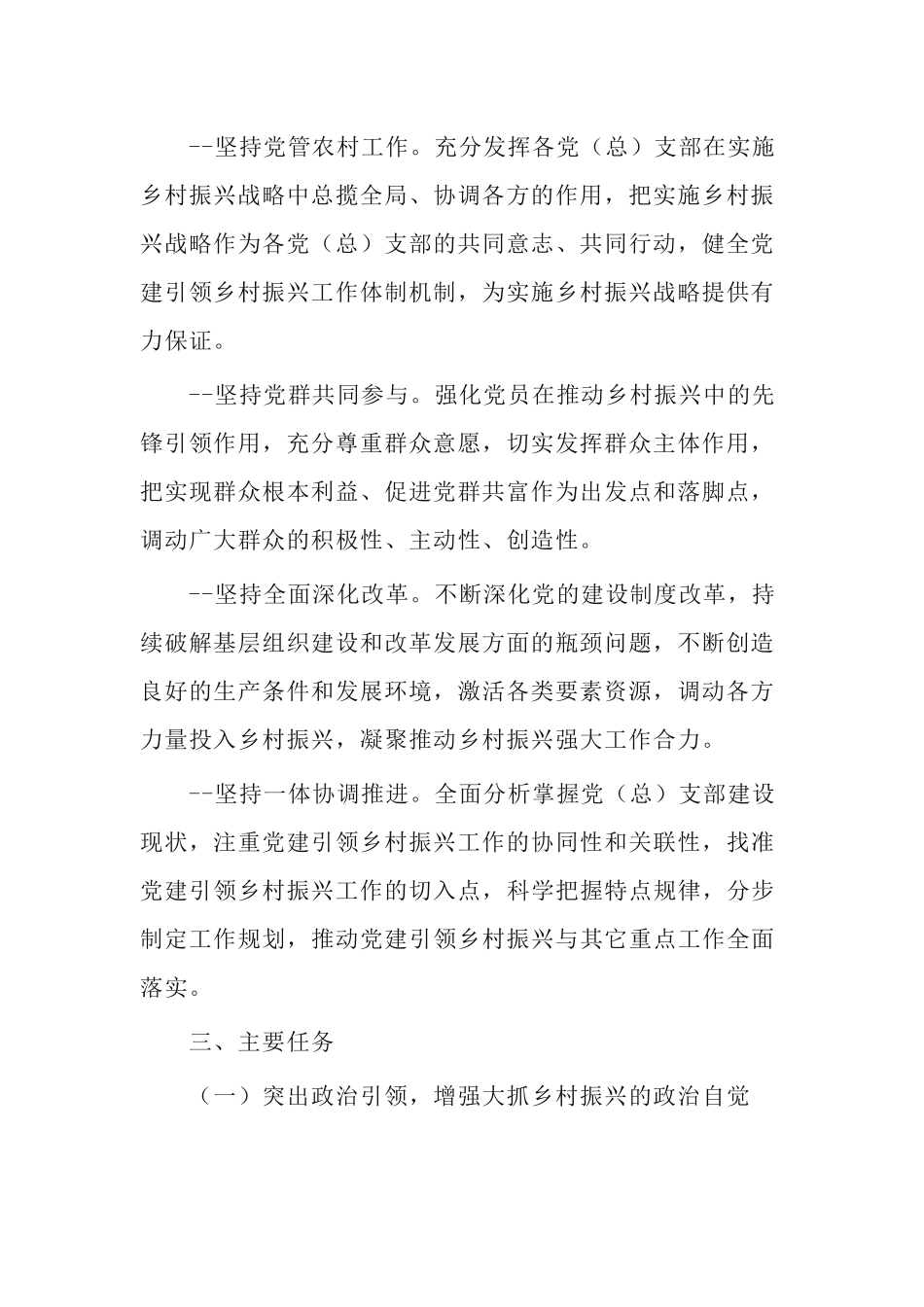 2021年关于强化党建引领乡村振兴工作的实施方案.docx_第2页