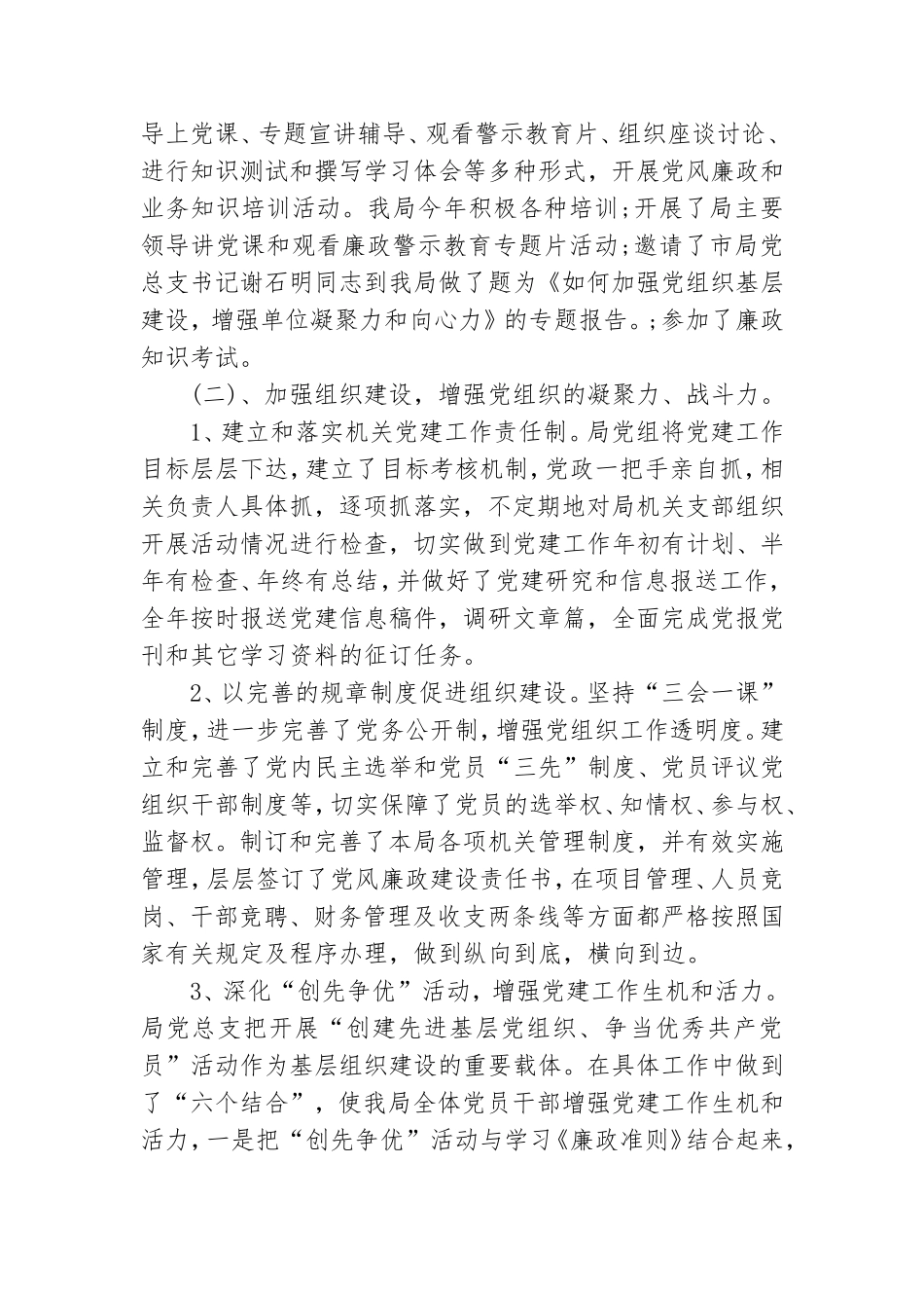 党群工作部个人年终总结范文.doc_第2页