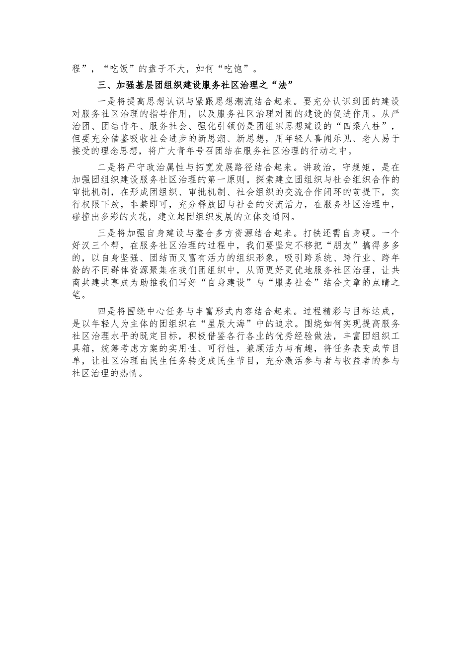 加强团组织建设服务社区治理调研建议.docx_第2页