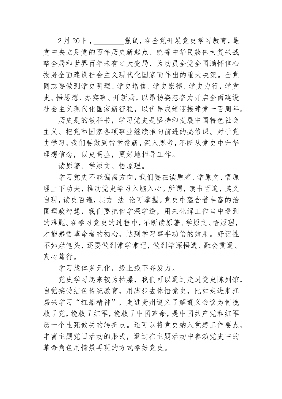 党史演讲稿范文【五篇】.doc_第3页