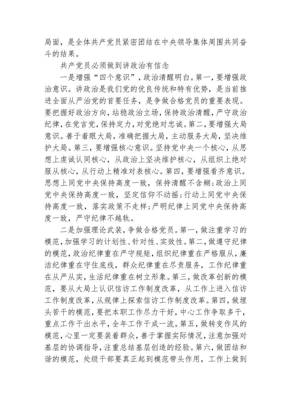 两学一做学习教育党课讲话稿.doc_第3页