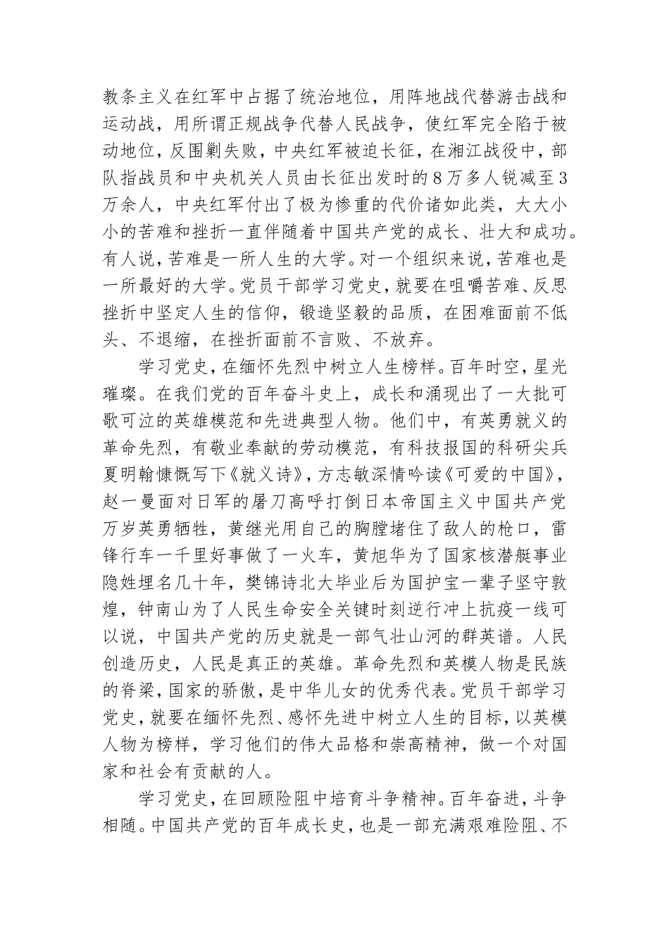 2021年学党史研讨交流材料2篇.doc_第3页