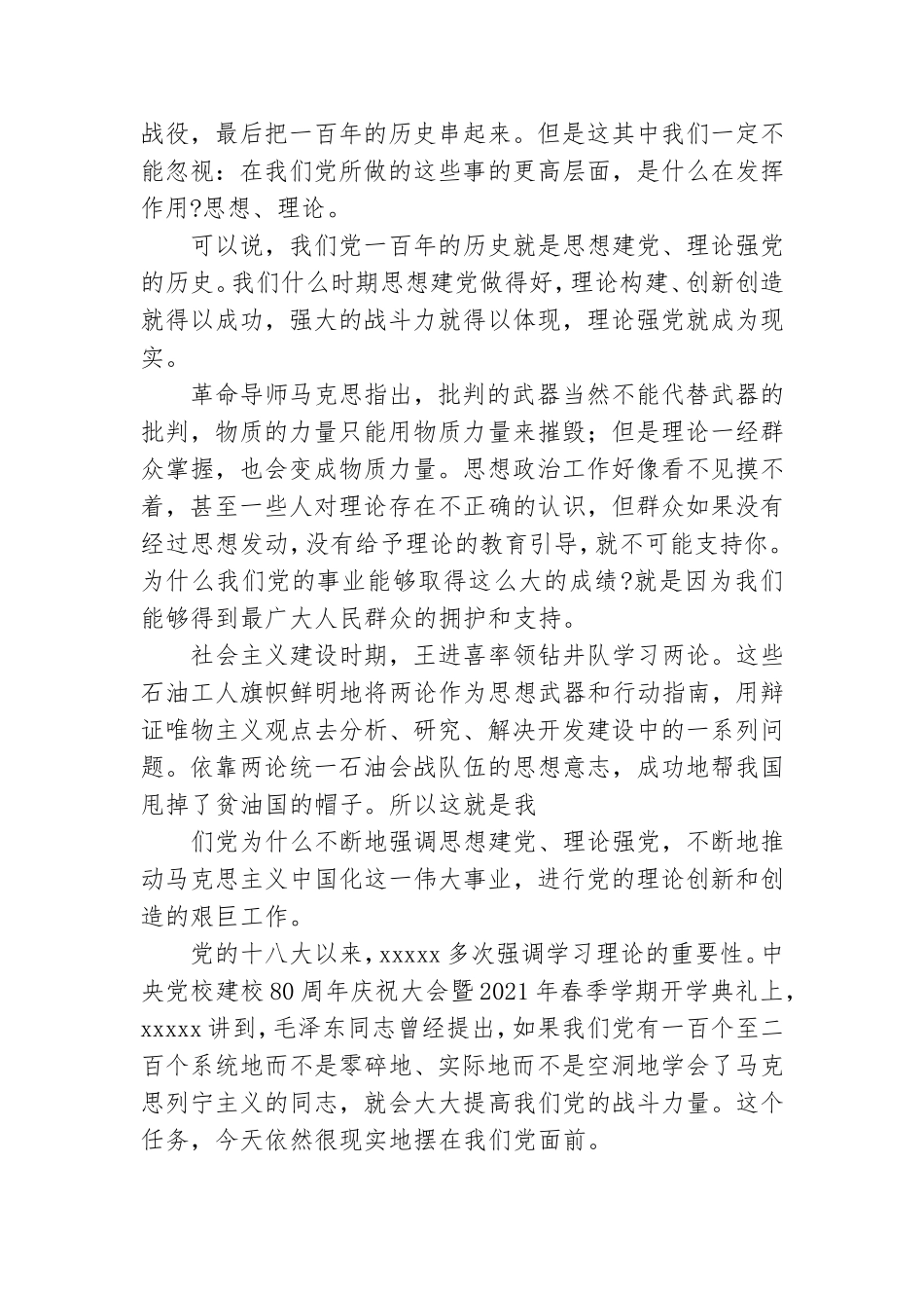 2021年党课讲稿范本：革命、建设和改革的基本经验.doc_第3页