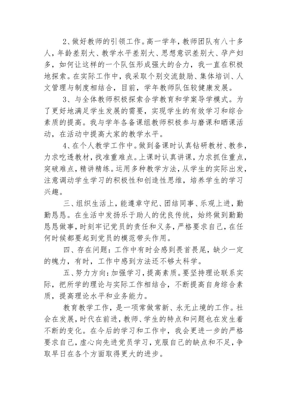 2021年党员教师工作总结范本.doc_第3页