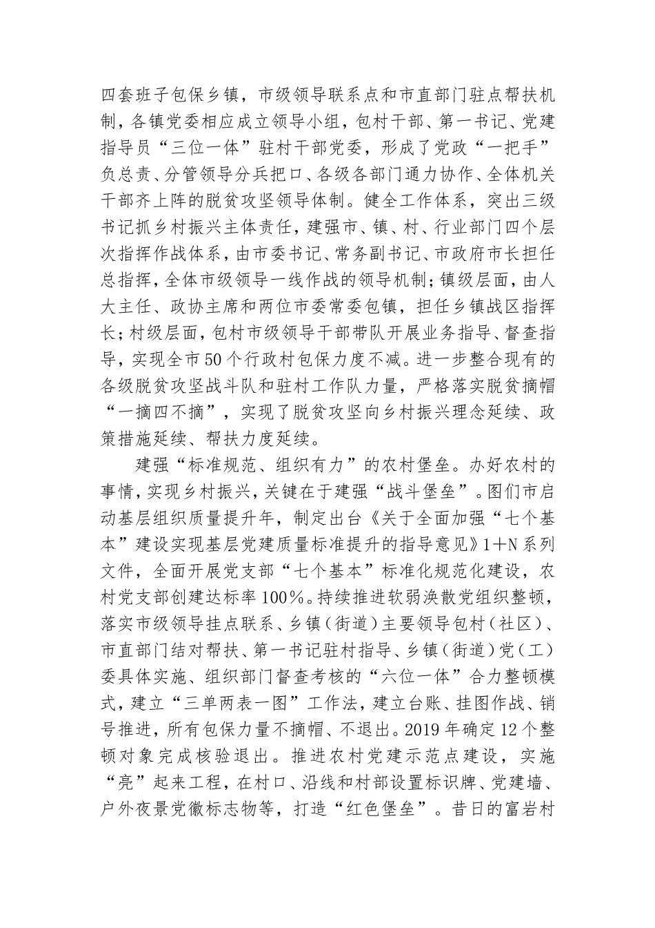 2021年优秀支部党建工作经验交流总结.doc_第2页