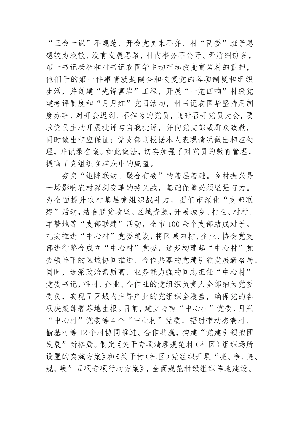 2021年优秀支部党建工作经验交流总结.doc_第3页