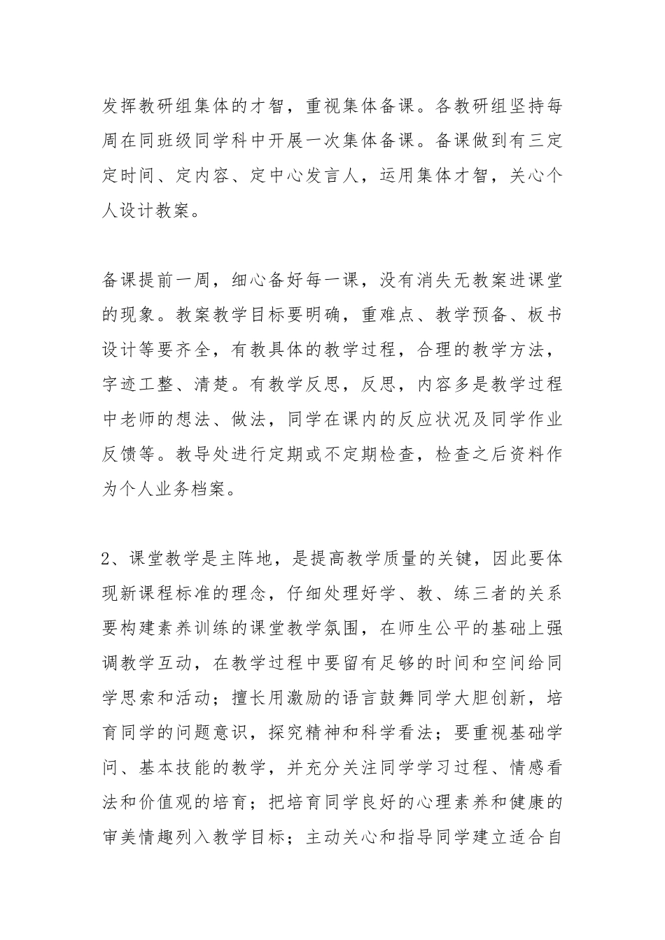 2021年关于小学教学工作的自查报告.docx_第3页