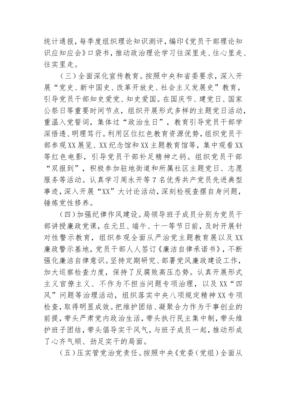 2020个人抓基层党建工作述职报告.doc_第2页