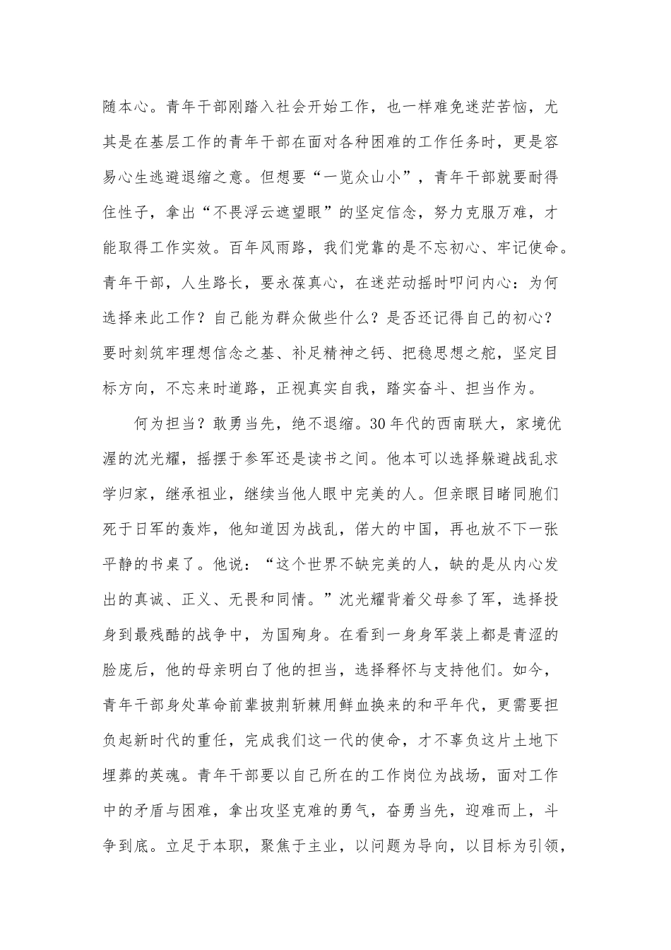 两篇新时代青年立大志、明大德、成大才、担大任感悟、党员党史学习教育工作总结汇报.docx_第2页
