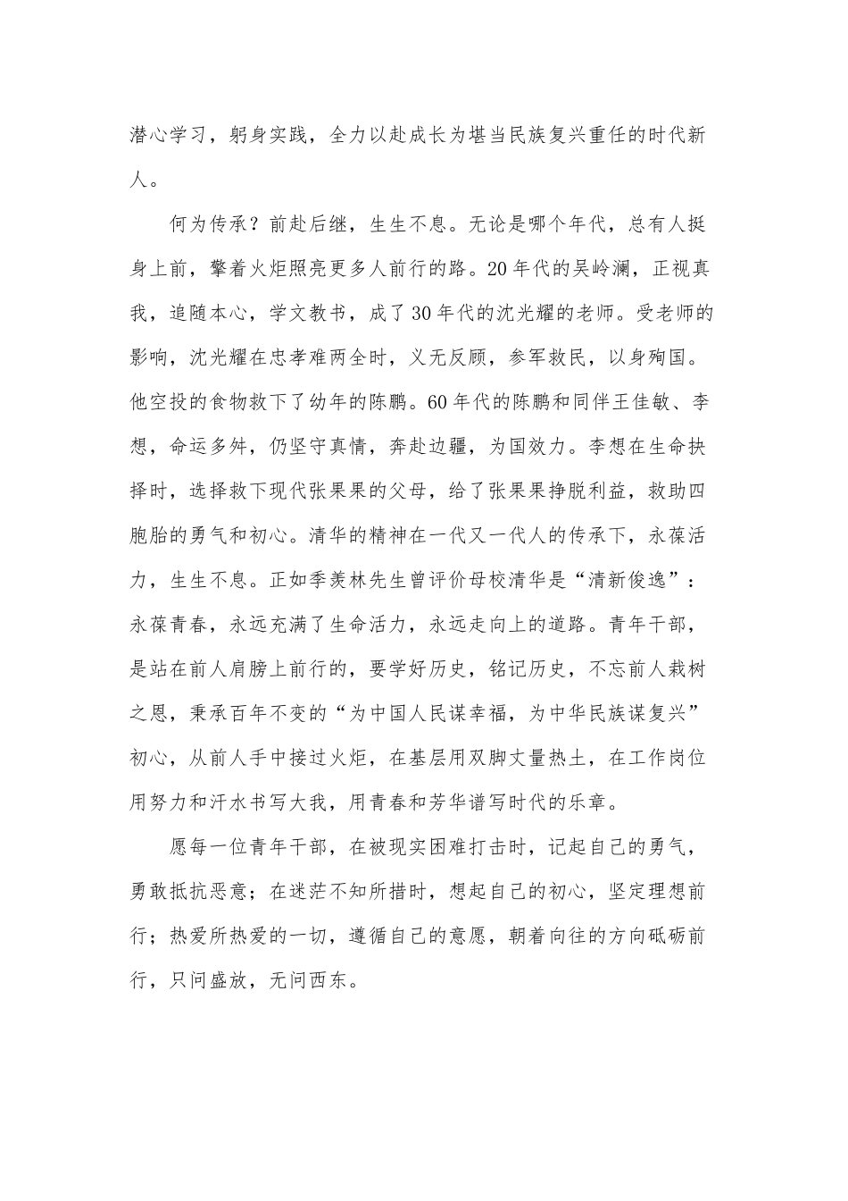 两篇新时代青年立大志、明大德、成大才、担大任感悟、党员党史学习教育工作总结汇报.docx_第3页