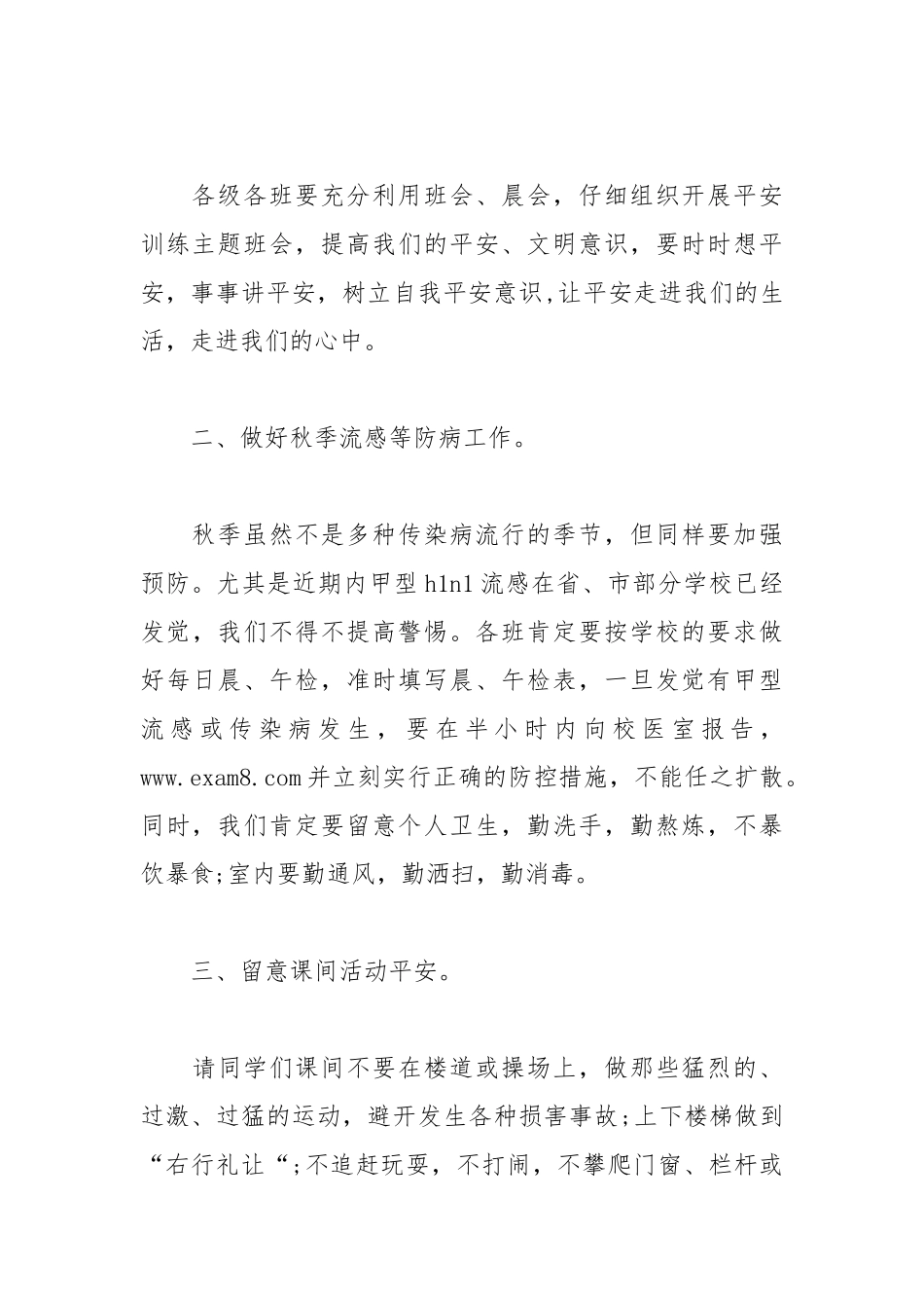 2021年关于校园安全的演讲稿范文.docx_第2页