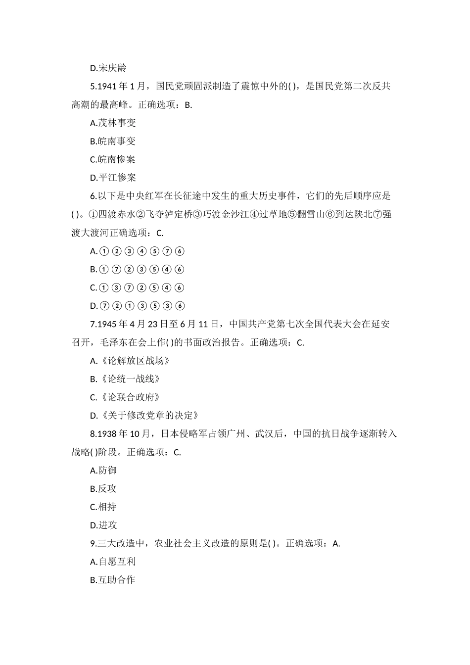 “四史”理论自测题100道(第三套含答案).docx_第2页