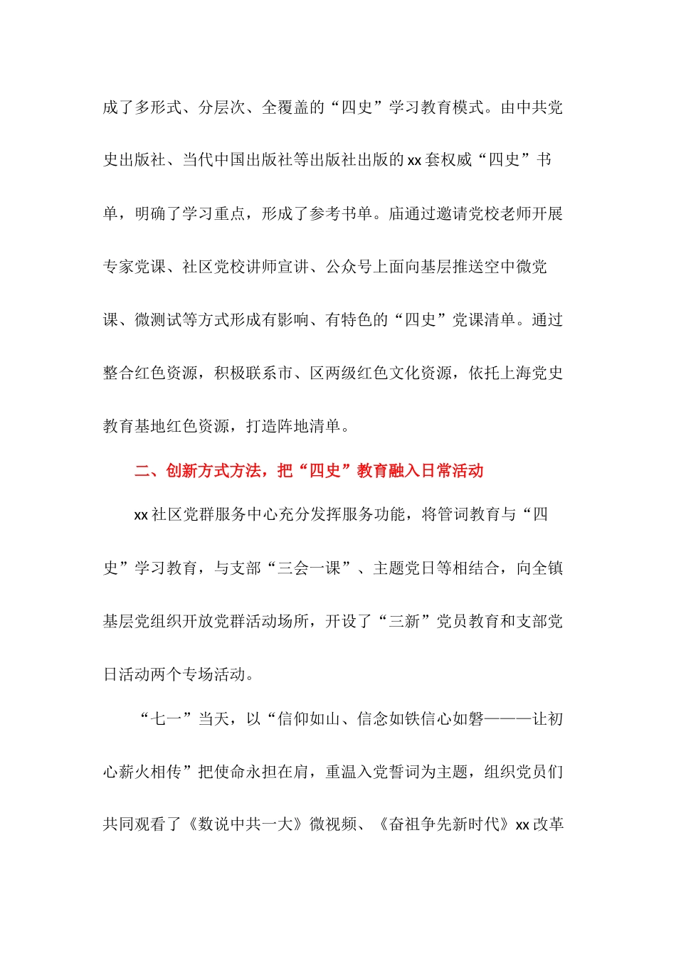 “四史”学习教育工作总结汇报.docx_第2页