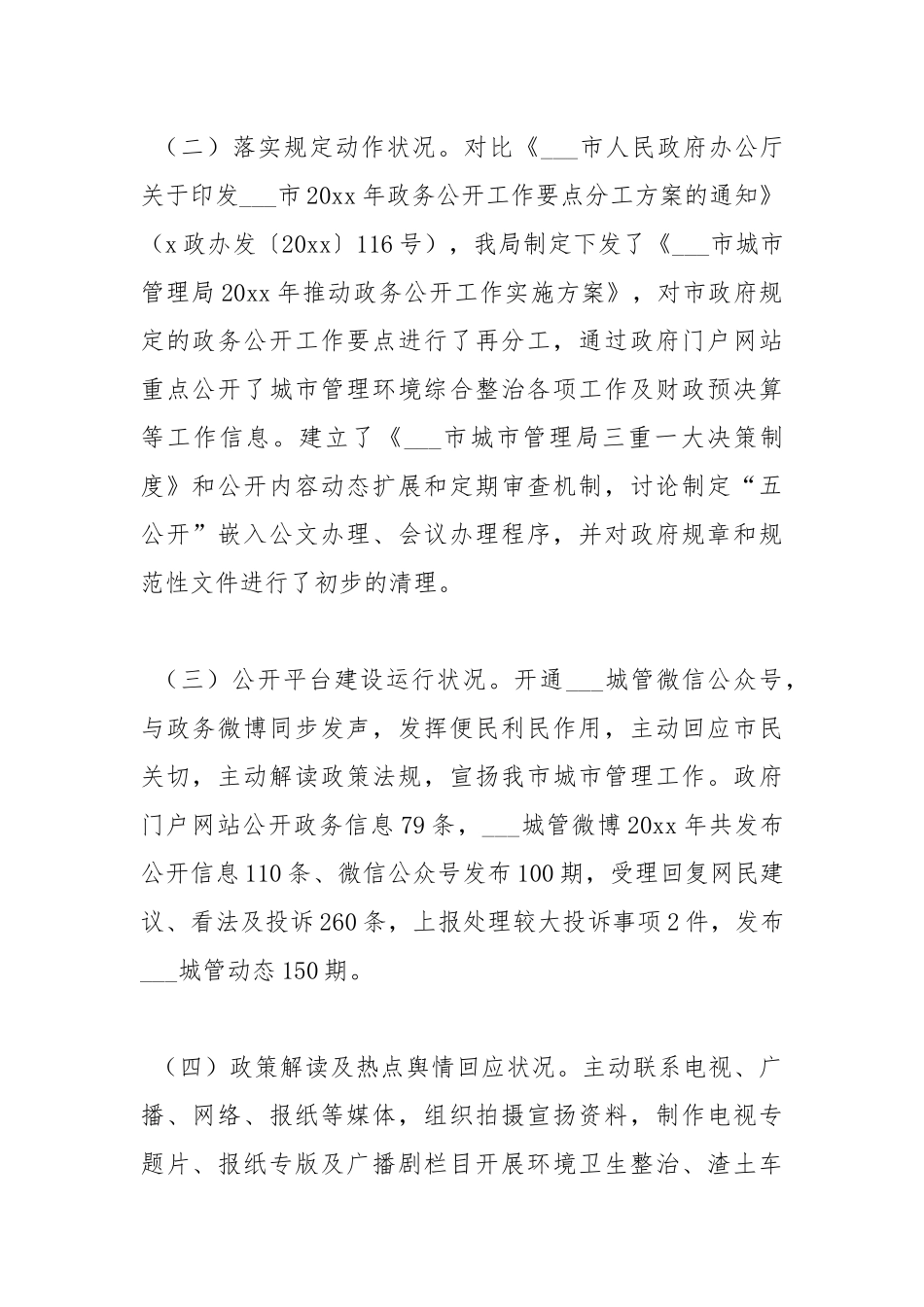 2021年关于政务公开工作的自查报告.docx_第2页