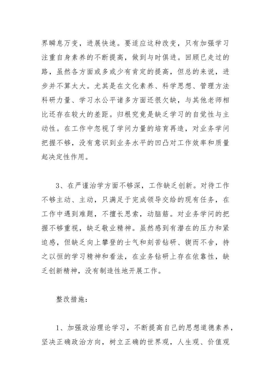 2021年关于师德师风个人自查报告.docx_第2页