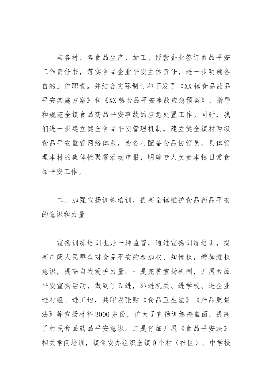 2021年关于食品安全工作自查报告.docx_第2页