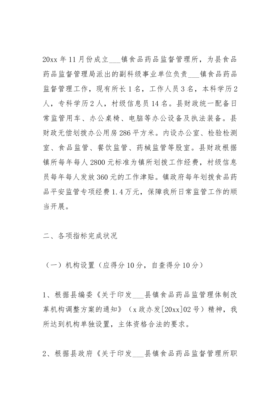 2021年关于食品药品监督管理所标准化建设情况自查报告.docx_第2页