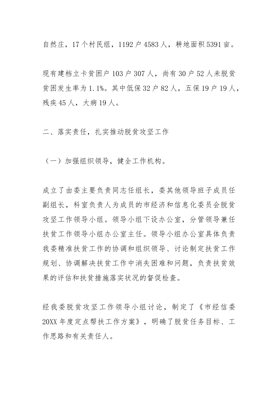 2021年关于双包工作落实情况的自查报告.docx_第2页