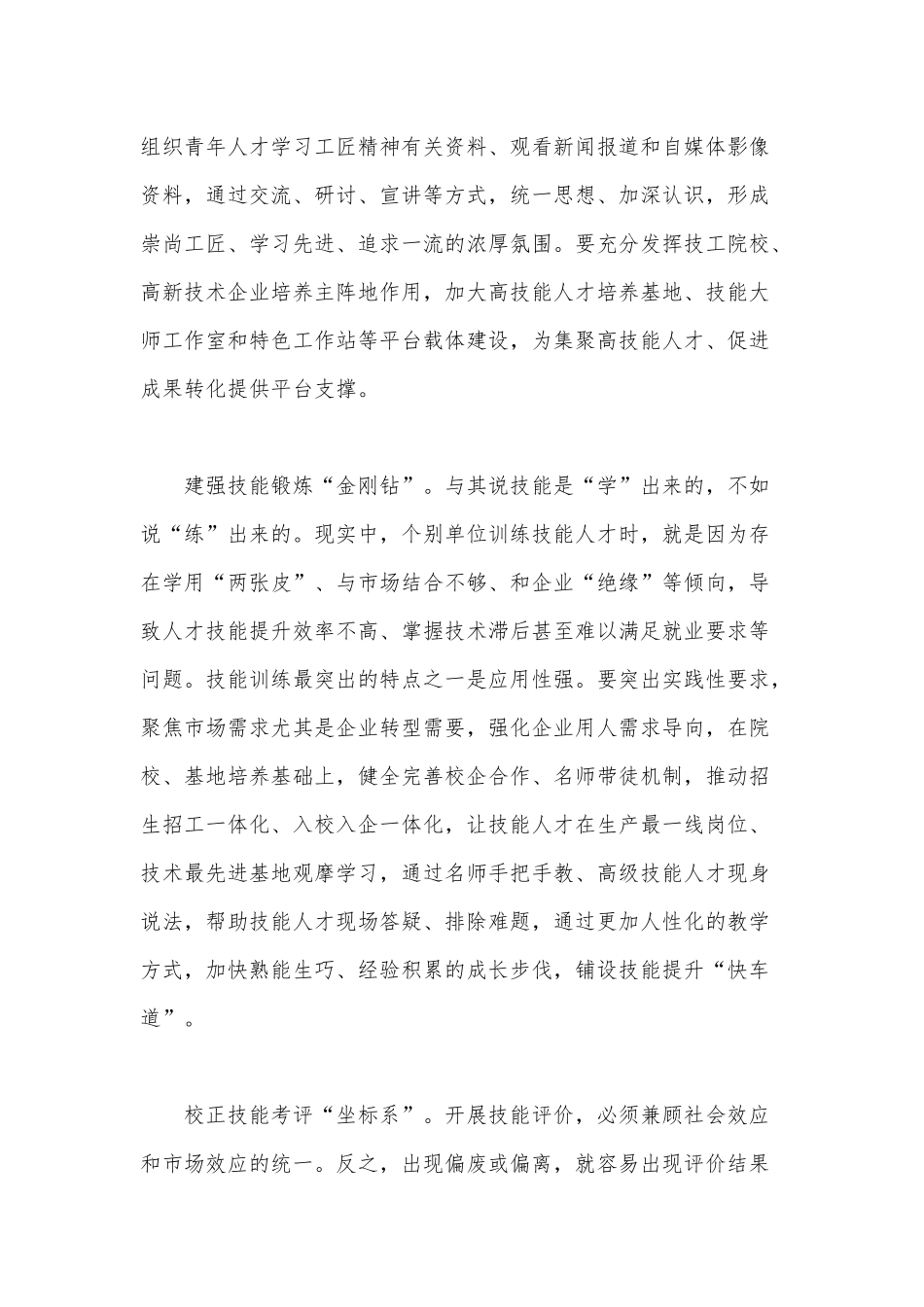 两篇感悟“国之大者”心怀人民党课心得.docx_第2页