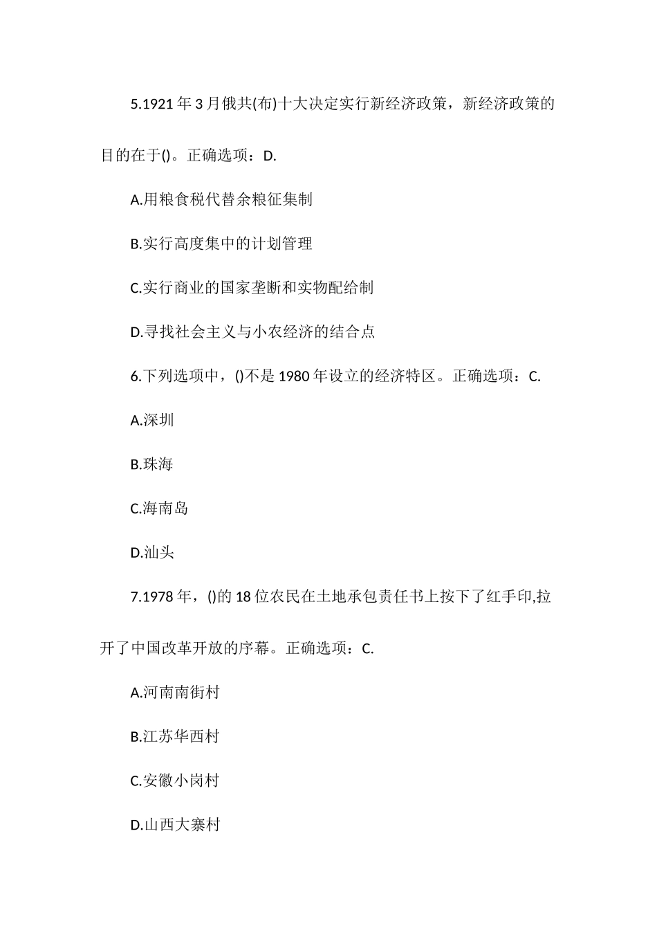 “四史”理论应知应会知识竞赛测试题题库100题.docx_第3页