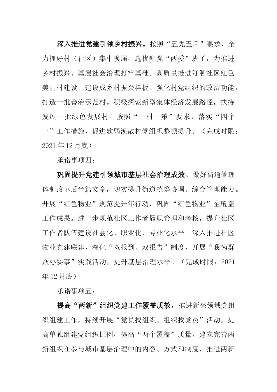 6篇2021年度抓基层党建工作承诺书.docx_第2页