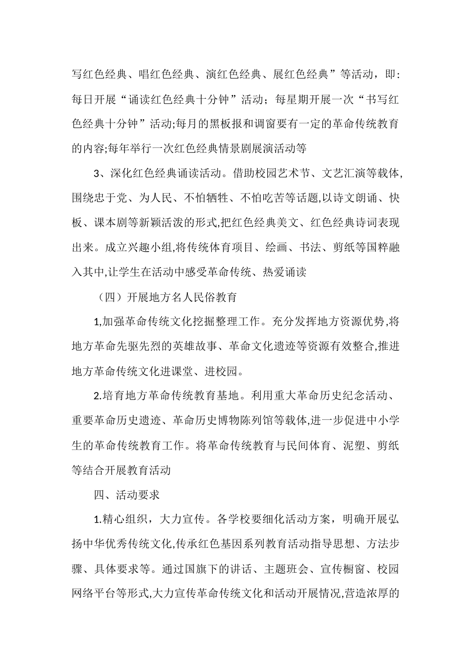 小学传承红色基因系列教育活动实施方案.docx_第3页