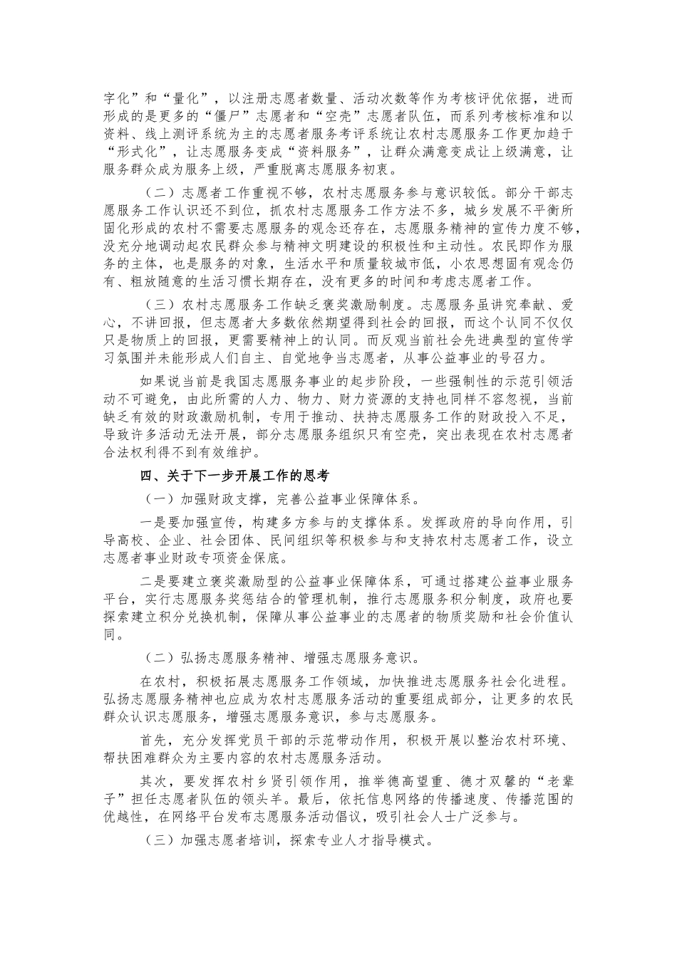 农村志愿服务调研建议.docx_第2页