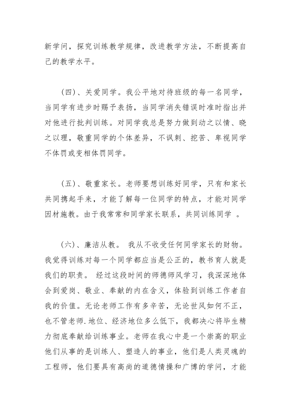 2021年关于师德师风整改自查报告.docx_第2页