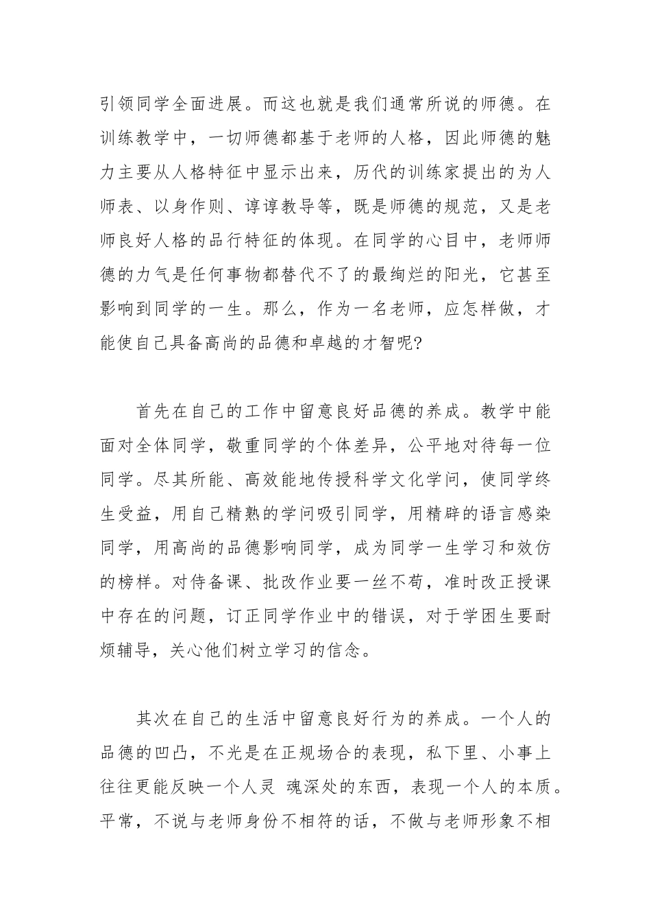 2021年关于师德师风整改自查报告.docx_第3页