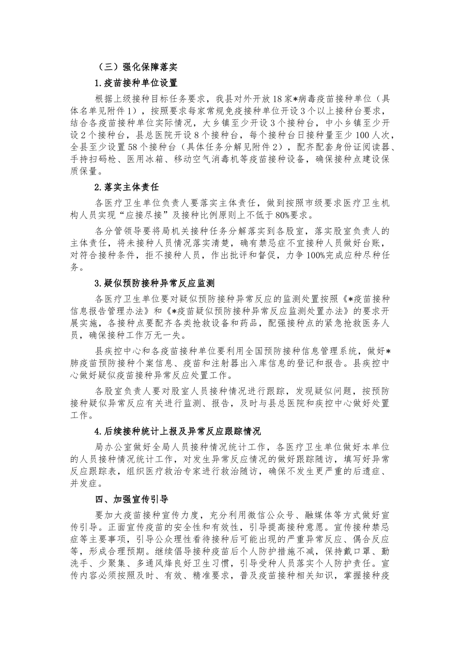 卫生系统疫苗接种工作方案.docx_第2页