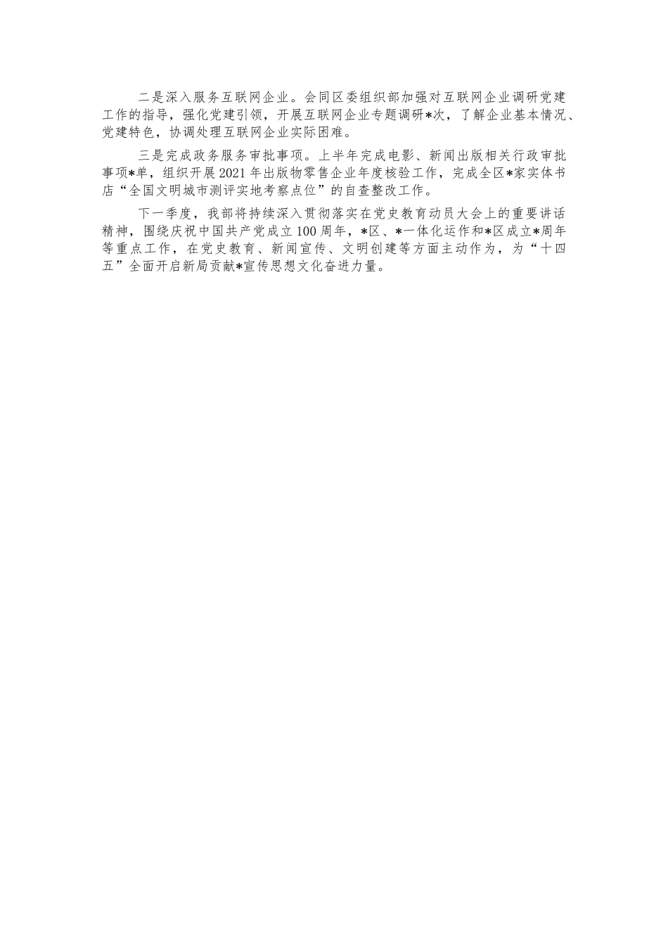 宣传部2021年上半年工作总结.docx_第3页