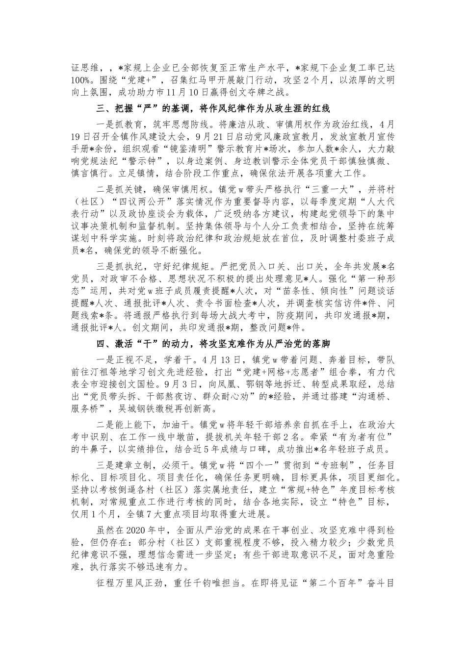 镇2021年全面从严治党主体责任报告.docx_第2页