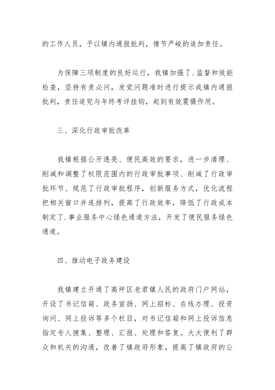 2021年关于乡镇效能建设自查报告1.docx_第3页