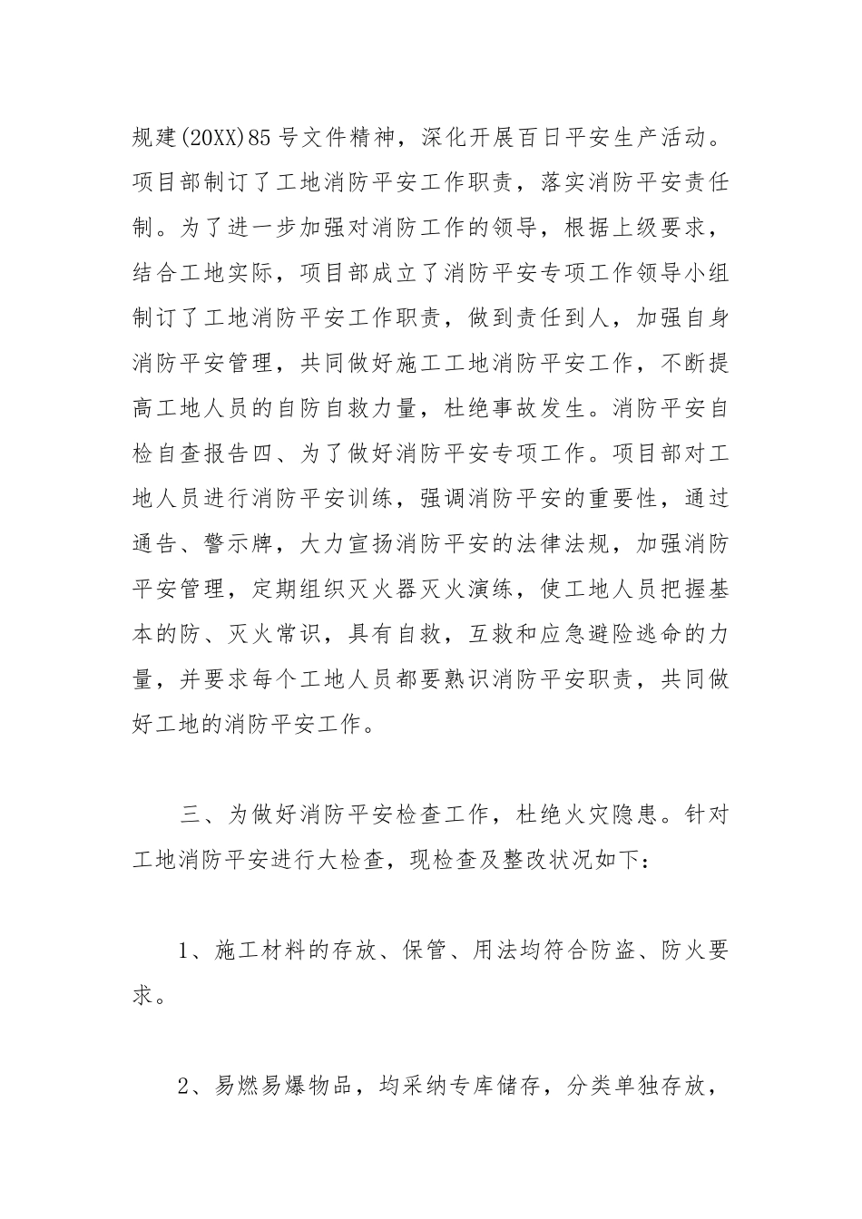 2021年关于消防工作自查报告.docx_第2页