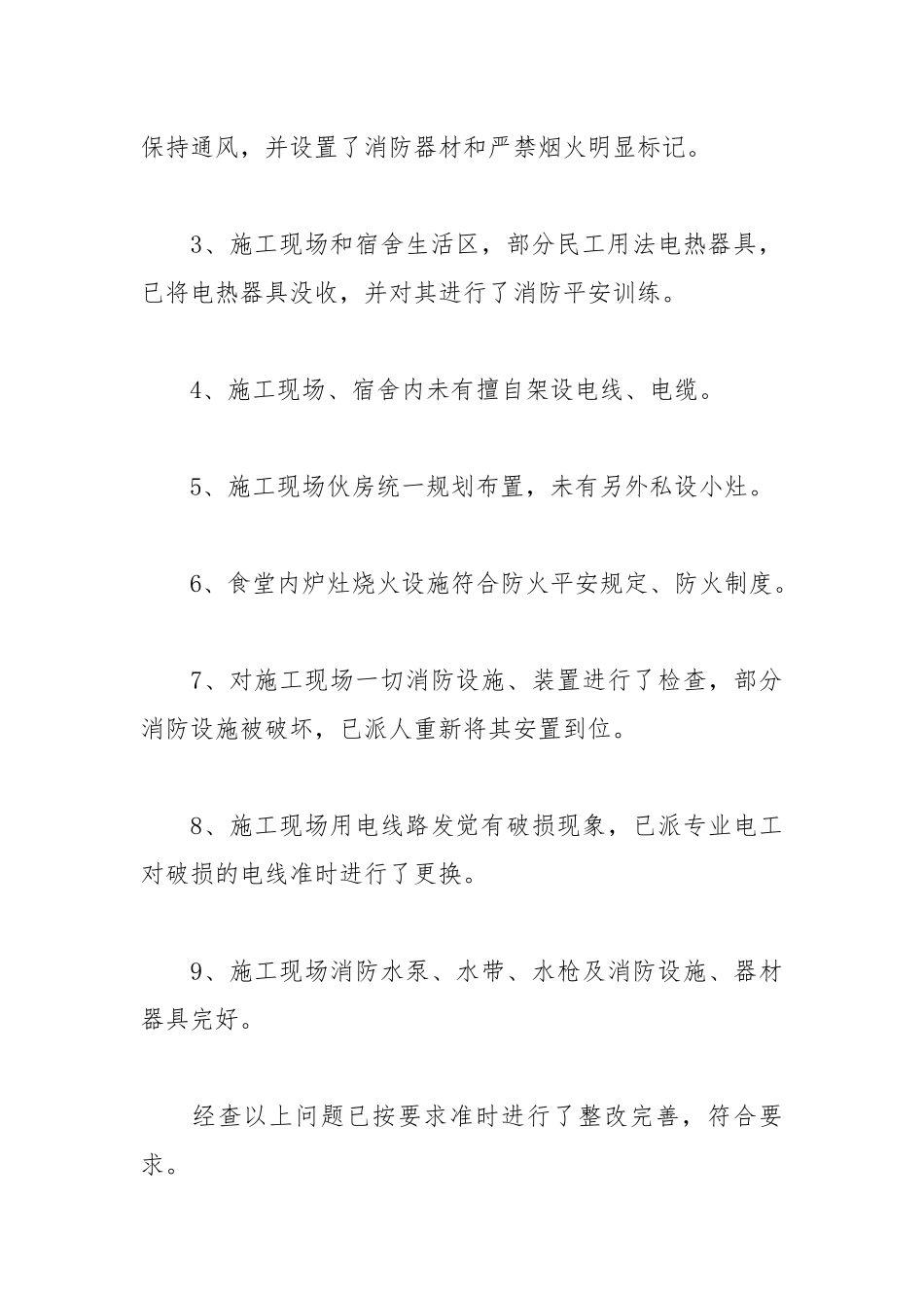 2021年关于消防工作自查报告.docx_第3页