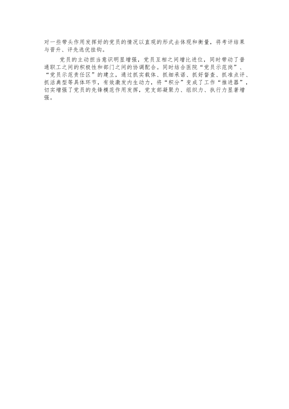 医院加强党员积分制管理创新经验汇报.docx_第3页