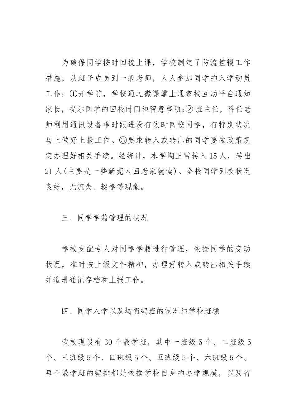 2021年关于小学开学自查报告.docx_第2页